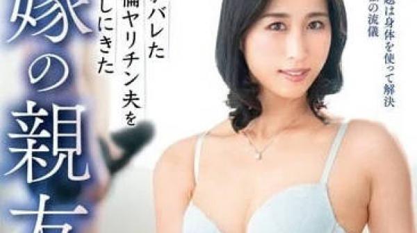 VEC-621 出轨丈夫的妻子闺蜜-山岸泉